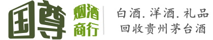 抚宁区国尊烟酒商行