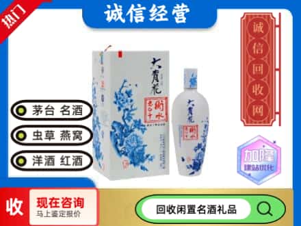 回收价格:抚宁区回收衡水老白干