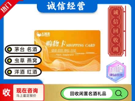 抚宁区回收大润发购物卡
