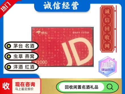 抚宁区回收京东卡