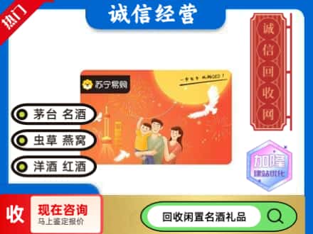 抚宁区回收苏宁易购卡