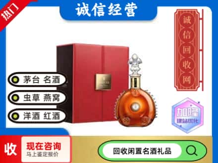 抚宁区回收路易十三